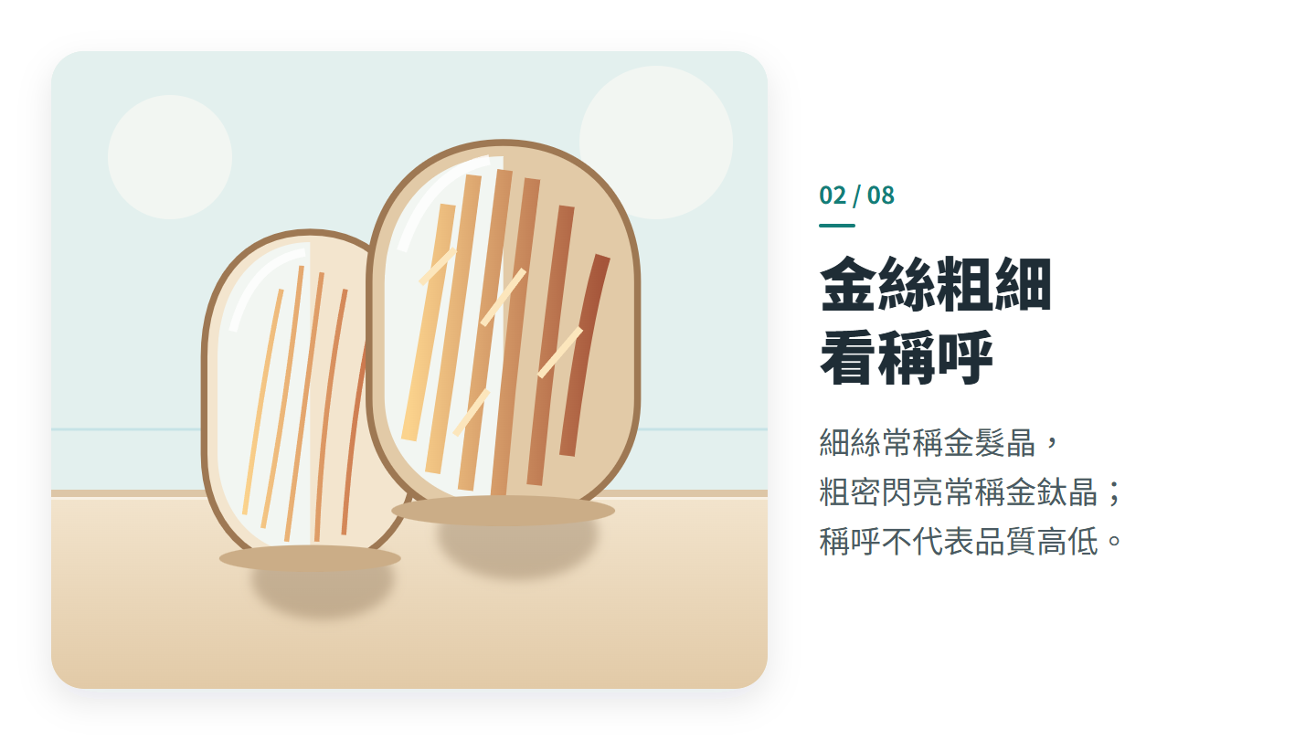 金絲粗細 看稱呼