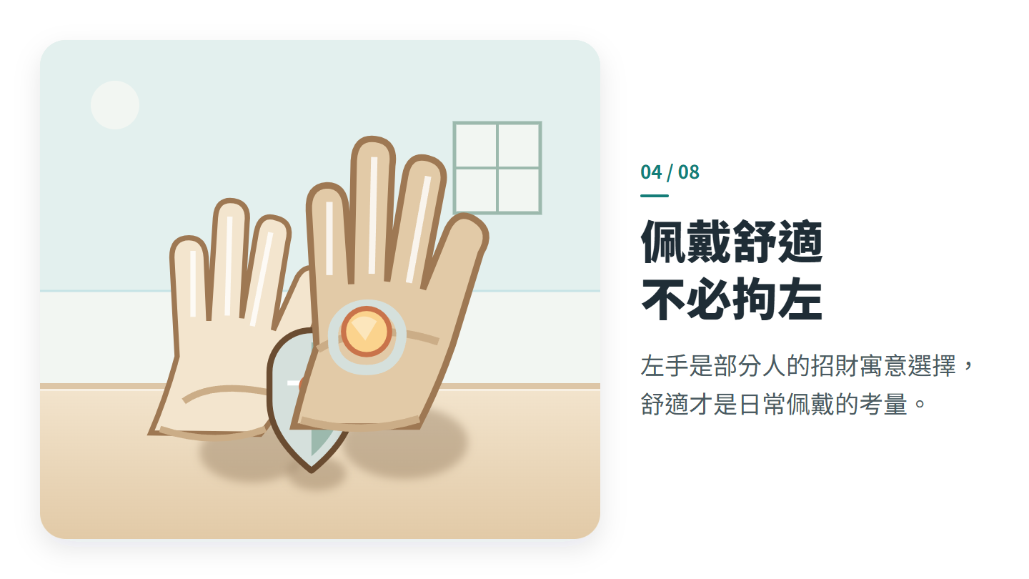 佩戴舒適 不必拘左
