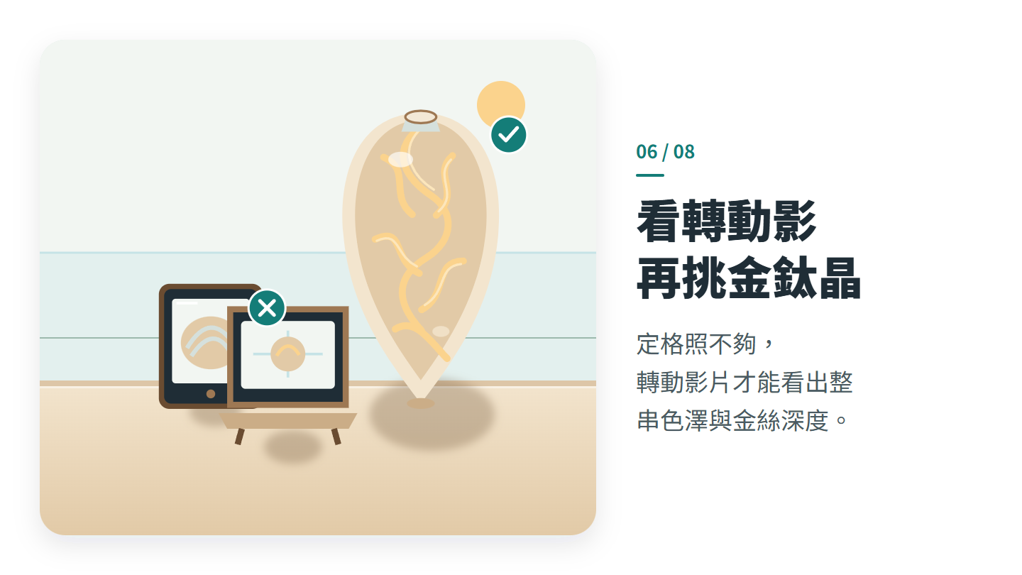 看轉動影 再挑金鈦晶