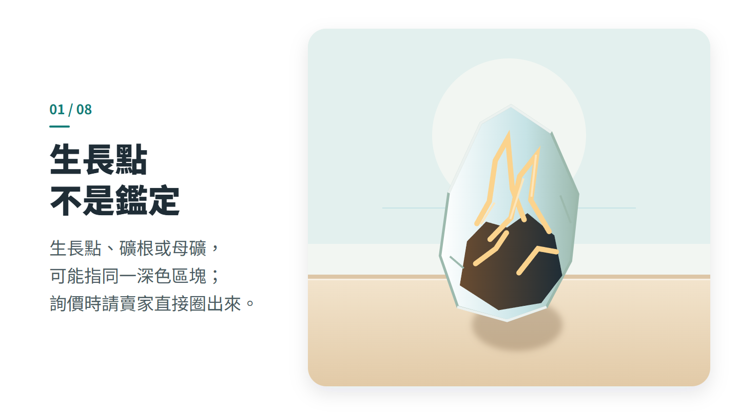 生長點 不是鑑定