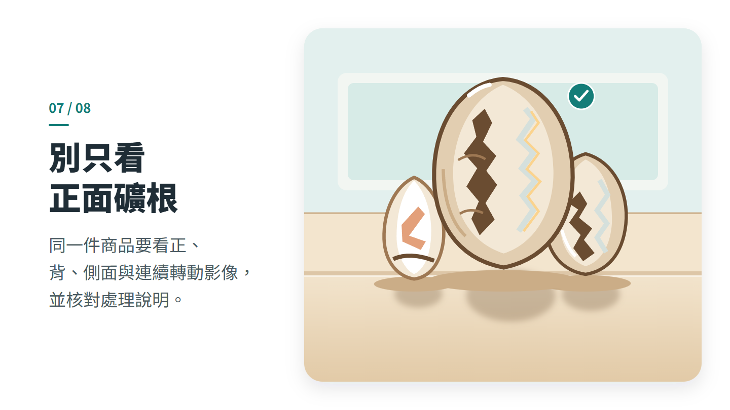 別只看 正面礦根