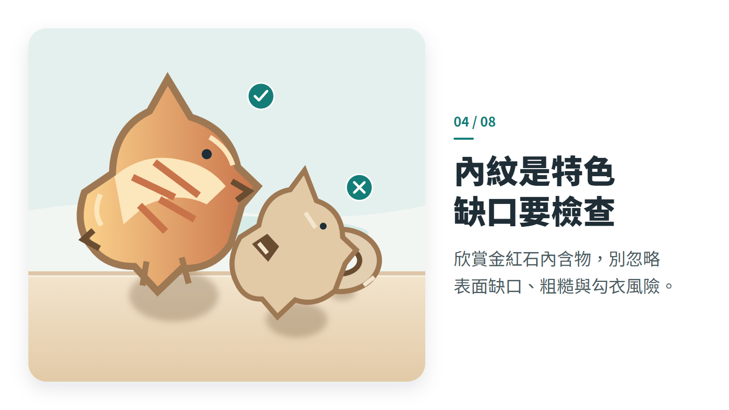 內紋是特色 缺口要檢查