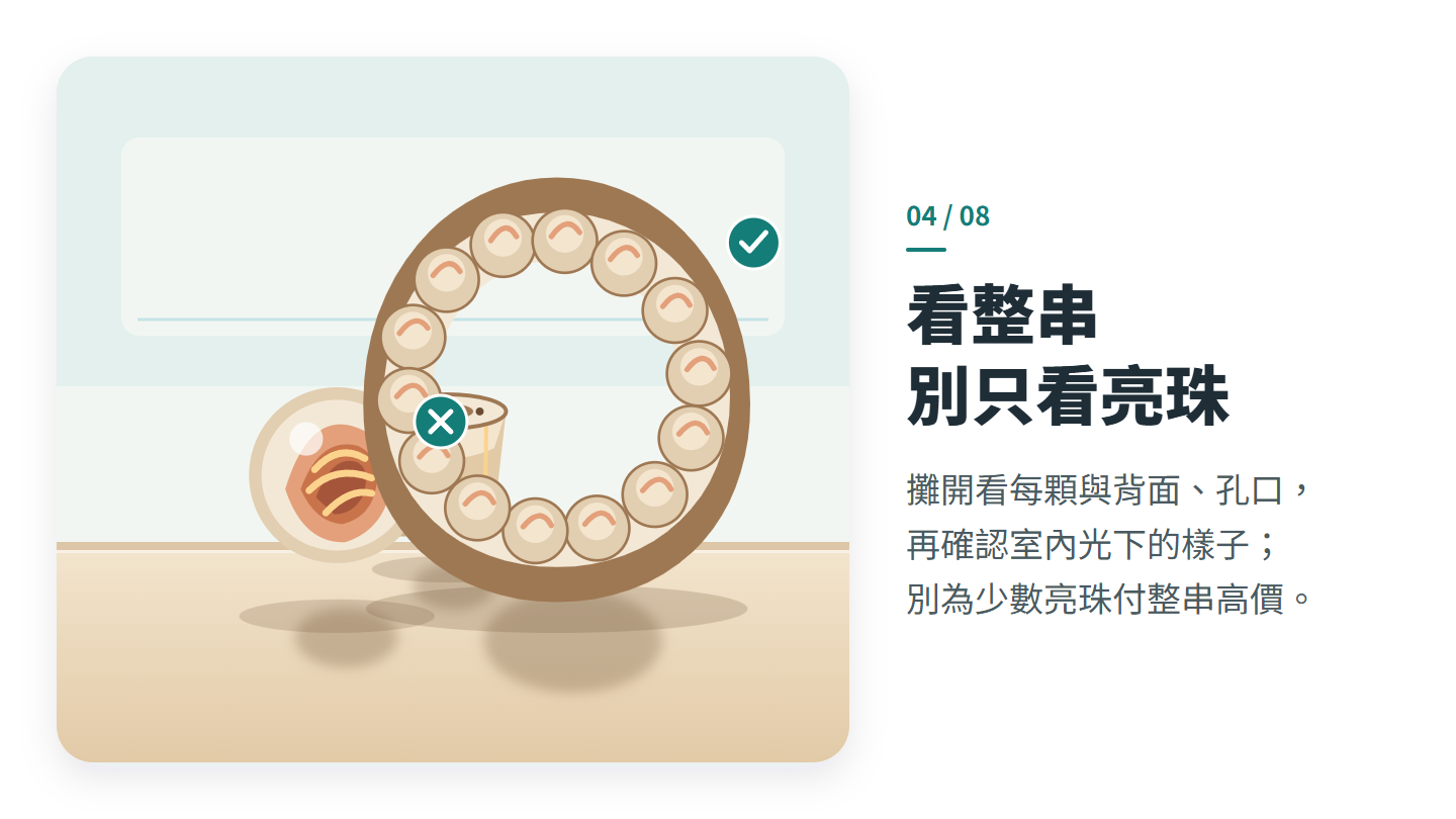 看整串 別只看亮珠
