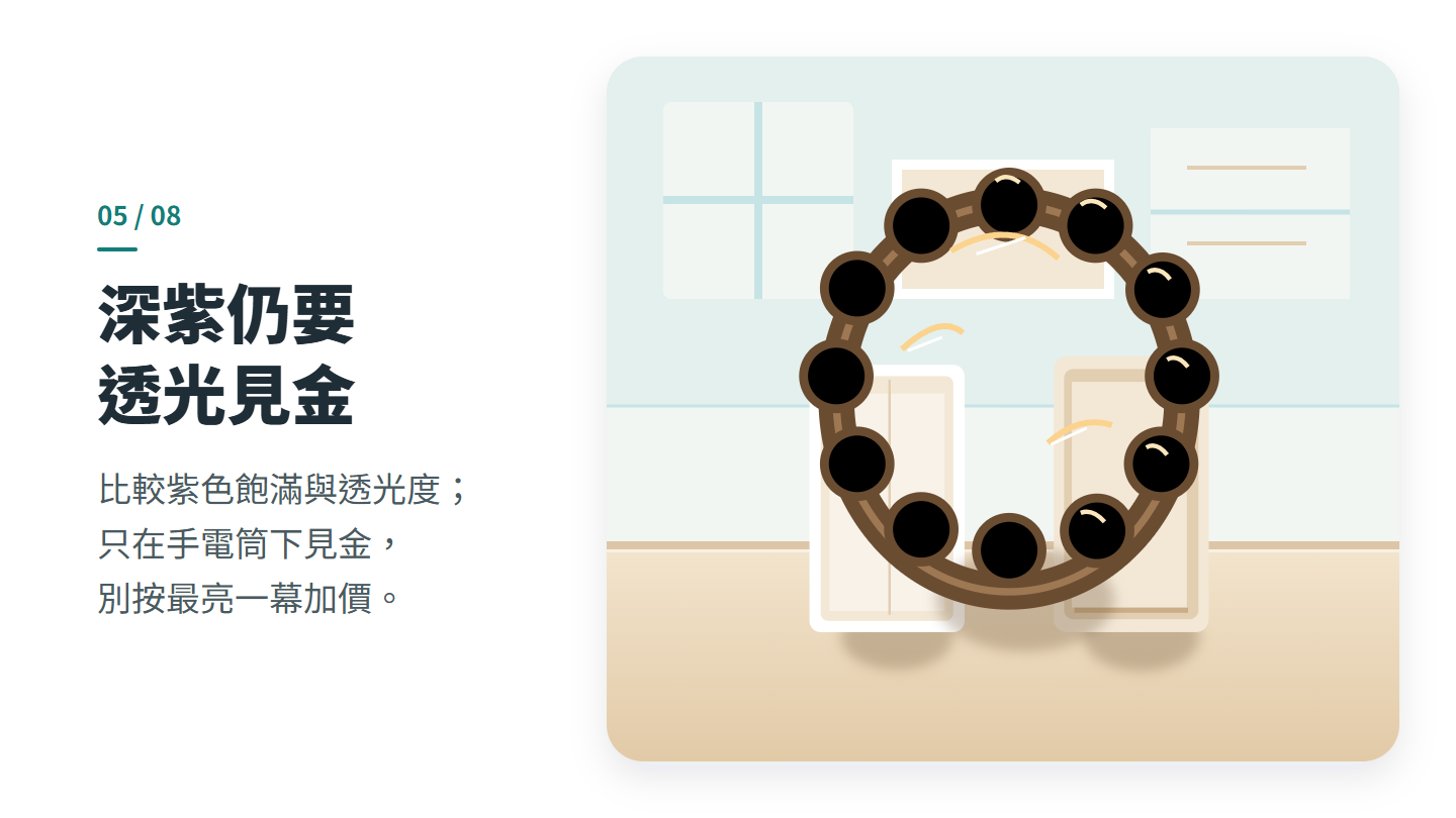 深紫仍要 透光見金