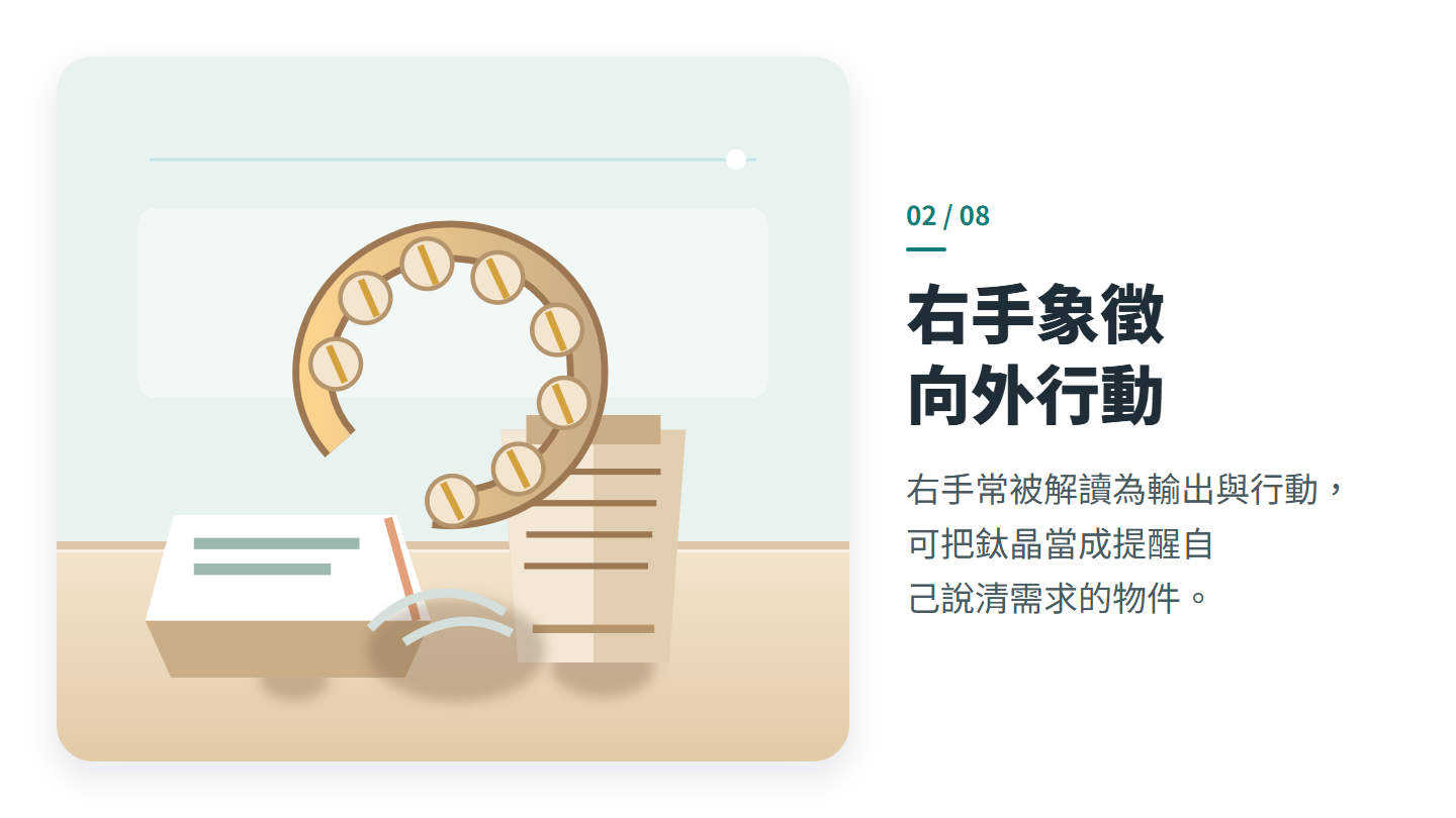 右手象徵 向外行動