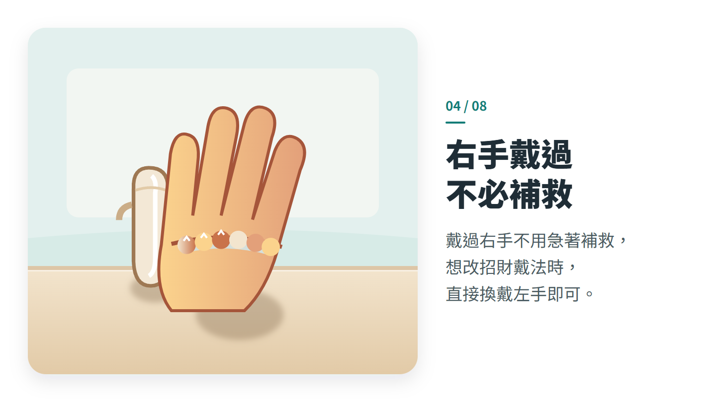 右手戴過 不必補救