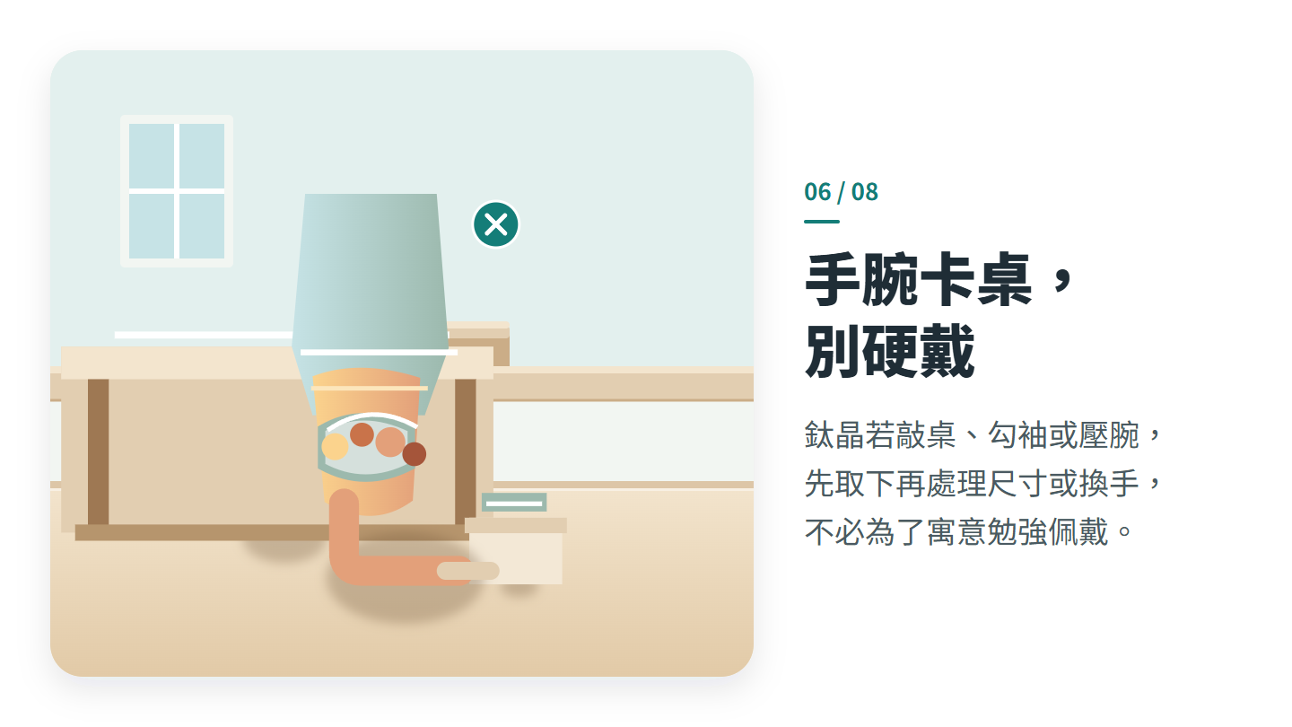 手腕卡桌， 別硬戴