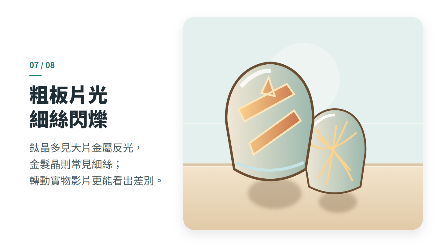 粗板片光 細絲閃爍