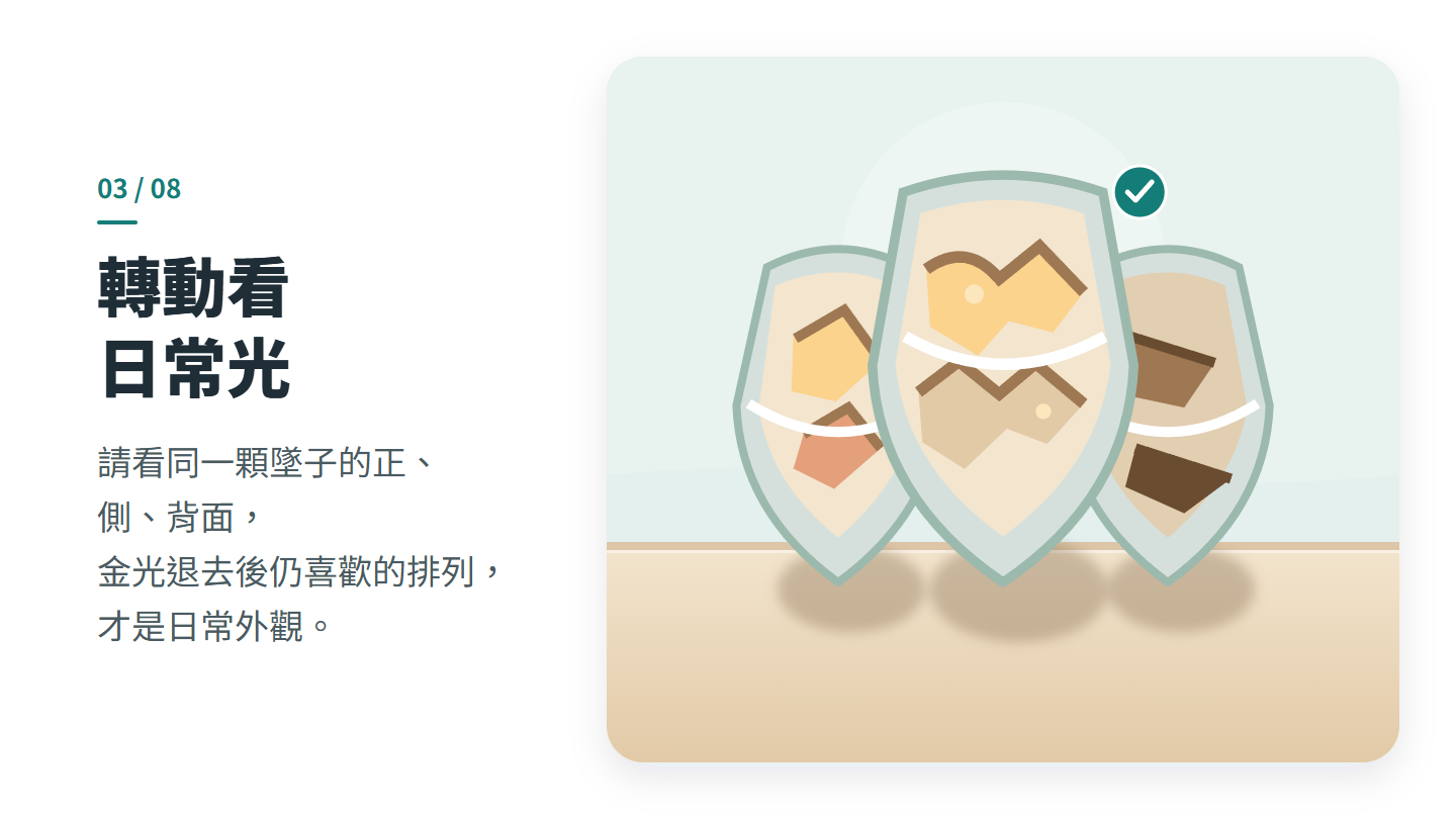 轉動看 日常光