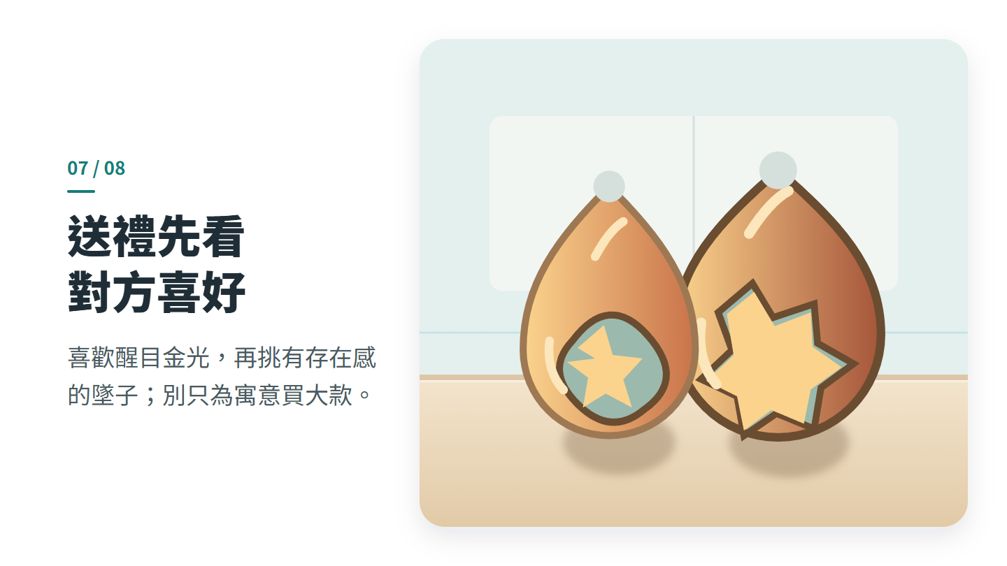 送禮先看 對方喜好
