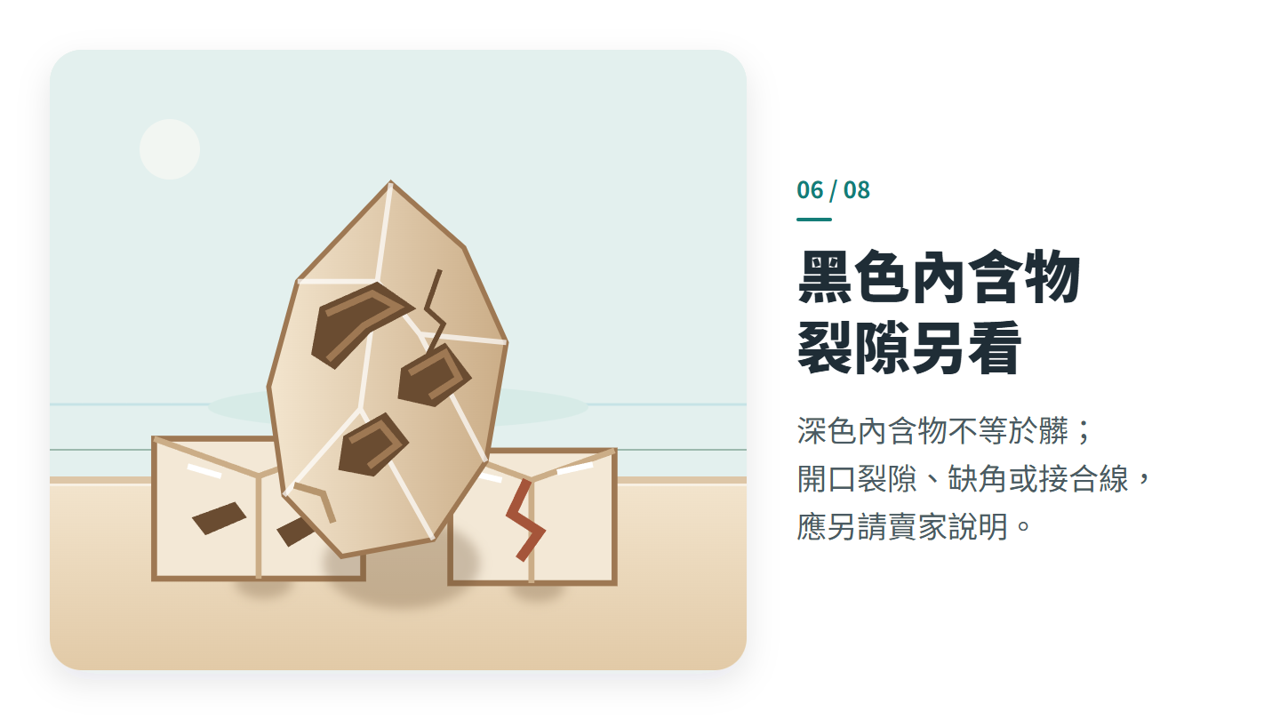 黑色內含物 裂隙另看