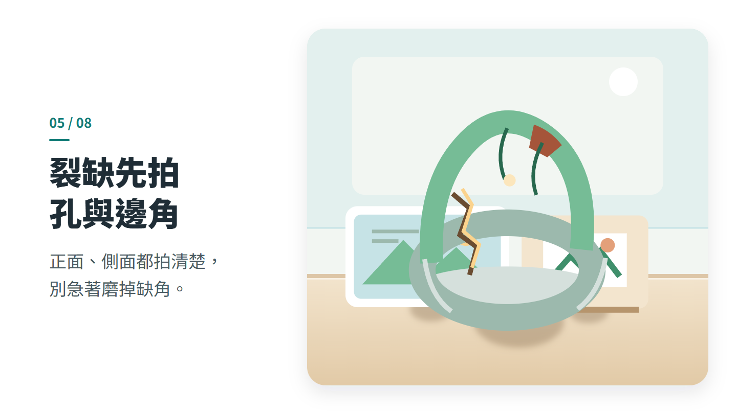 裂缺先拍 孔與邊角
