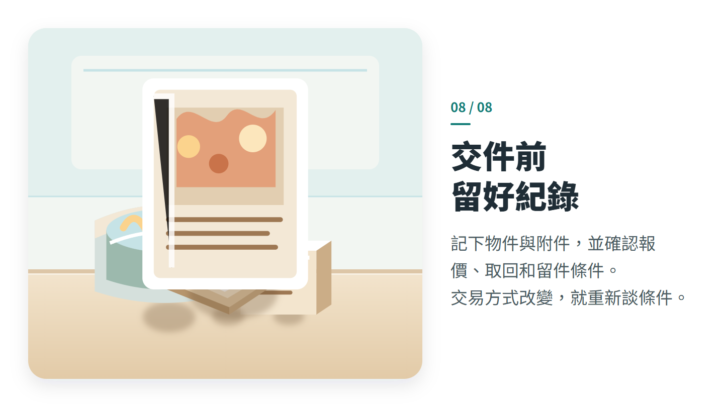 交件前 留好紀錄